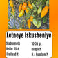 Letneye Iskusheniye DER TOMATENFLÜSTERER